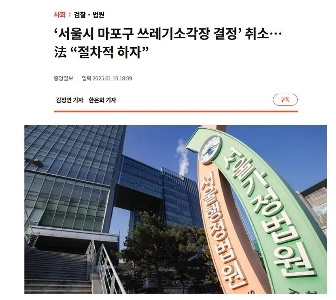 ソウル市対麻浦区ゴミ焼却場訴訟の現状