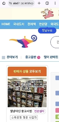 坡州図書団地のアルバイディン古本屋