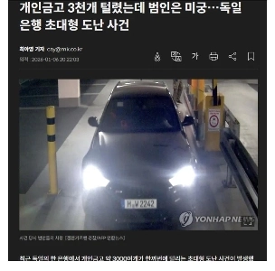 ドイツの個人金庫3,000個以上が盗まれる