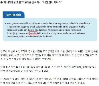 米国政府は公衆衛生に力を入れ、「キムチを食べる」ことを推奨