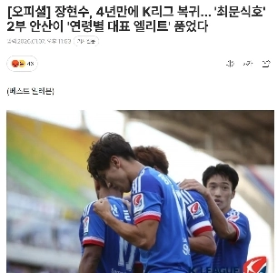 【公式】チャン・ヒョンス、Kリーグへ移籍