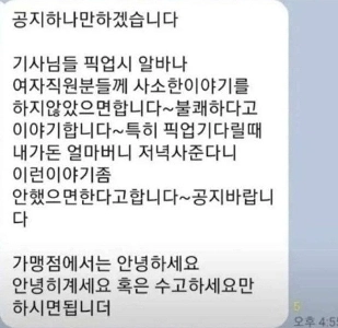 配送ドライバーのグループチャットルームのお知らせ