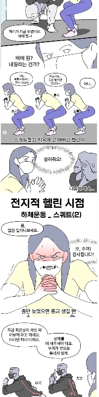 初めてスクワット PT を行うヘリンの漫画.jpg