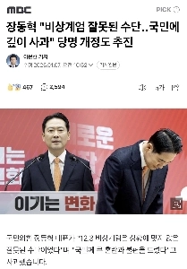 チャン・ドンヒョク「戒厳令という間違った手段を認める」