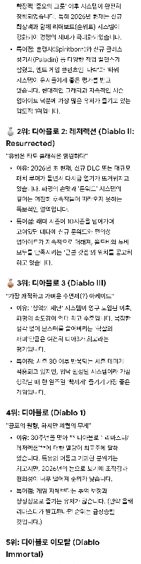 ㅆクラス) ジェミニさんにディアブロシリーズのゴッドゲームの順番について聞いてみました。