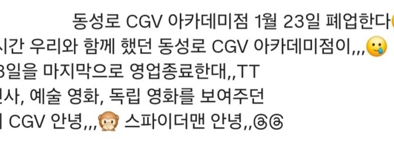 [速報] 大邱東城路CGV閉鎖.jpg