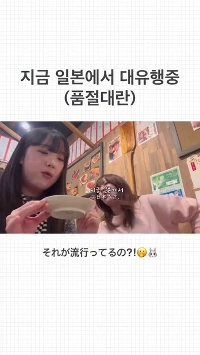 (SOUND)最近、日本の女性の間で人気があります。