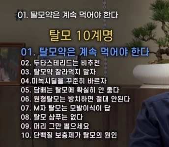 抜け毛に対する十戒？