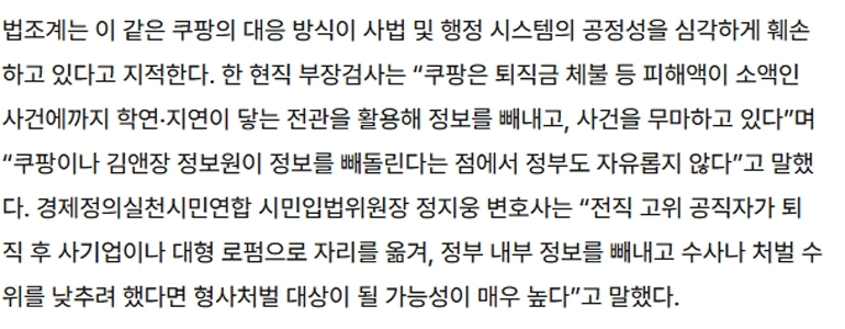 クーパン氏、金・張氏と青瓦台を通じて「労働省の内部情報」をリアルタイムで入手