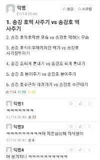 ソン・ガン・ホットクを買う vs. ソン・ガンホ餅を買う