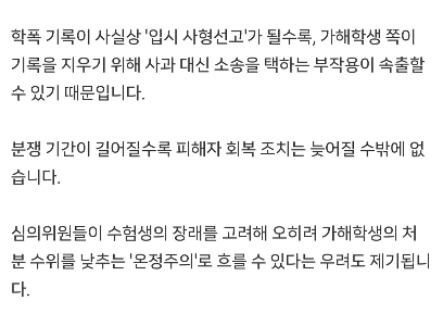 江原大、校内暴力歴のある合格者8人から不当な批判を受けた