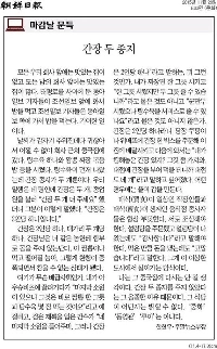 2種類の醤油を提供せずにコラムを書いた朝鮮日報記者