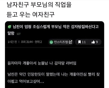 彼氏の両親の職業を聞いて泣き出すガールフレンド。jpg