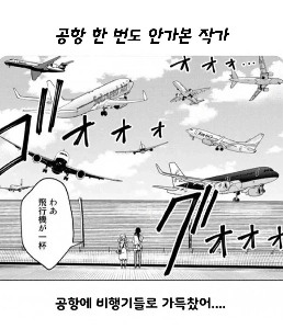 空港に行ったことのない筆者