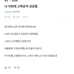 盲目のサム・ジョンナムの真実の自白攻撃