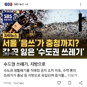 ソウルの食品ロスの現状