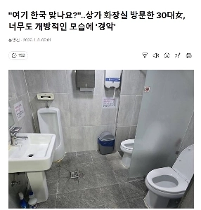 商業トイレで女性が衝撃を受けた理由.jpg