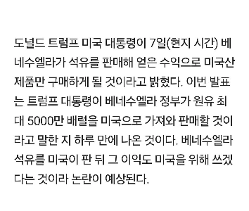 トランプ大統領「ベネズエラはオイルマネーでしかアメリカ製品を買わない」