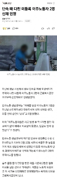 昨日の外国人労働者が労災認定されるニュースㄷㄷ