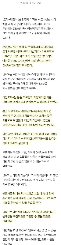 ダ・ヴィンチのDNAと推定される断片が発見…天才性は証明されるのか？