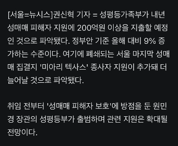 【独占】売春女性の社会復帰支援予算17億ウォン増額…来年は207億8千万ウォン