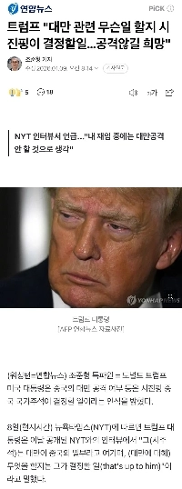 トランプ大統領「台湾問題をどうするかは習近平次第だ」