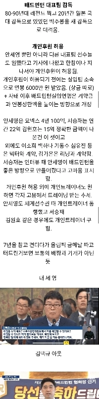 アン・セヨンが実力で変えたバドミントン協会の現状。