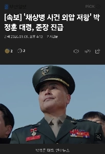 速報）パク・ジョンフン大佐が准将に昇進