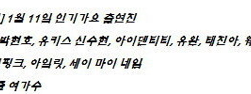 260111 人気歌謡キャストラインナップ