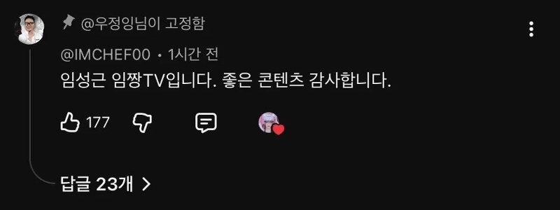 イムジャンがウジョンインのキュウリ動画にコメントしてました笑。