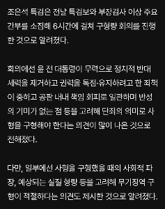特別調査会議の結果