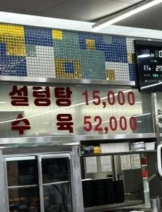 ソウルのソルロンタン価格の現状