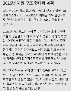 LoL プロリーグの賞金論争.jpg