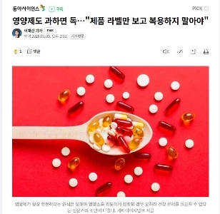 栄養補助食品の摂りすぎは毒です… “”””ラベルを見ただけで製品を摂取しないでください””””