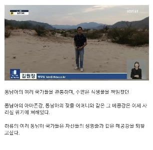 中国のダムによりメコン川を失った国々