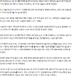 叔母が3歳の甥を蹴り死亡