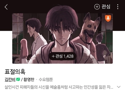 NAVER水曜ウェブトゥーンの新作に盗作の疑い