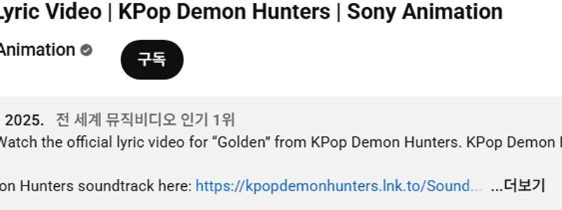 カデホンゴールデンはすでに再生回数10億回を突破した。