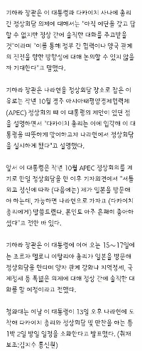 韓日首脳会談における韓日政府の共同声明