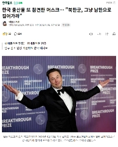 マスク氏、また韓国の出生率に干渉…「」「「北朝鮮兵よ、歩いて韓国へ行け」」」