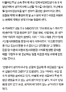 チュ・ミエ「」「京畿道知事について思うことがあります…そもそも私が法務委員長になることに消極的だった理由です」「」