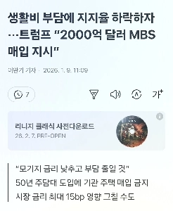 生活費負担で支持率低下、トランプ大統領「2000億ドルのMBS購入命令」