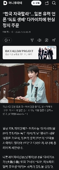 「「」「韓国を刺激するな」「」」。日本の有力メディア「独島」高市氏が現実の政治に指示