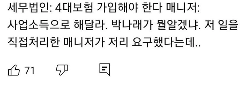 パク・ナレの世論逆転？イ・ジンホが明らかにした新たな真実ㄷㄷㄷㄷ
