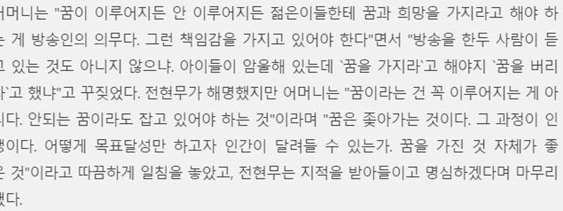 チョン・ヒョンムが発言し大きな反響を呼んだが、最終的には公の場で謝罪することになった言葉。