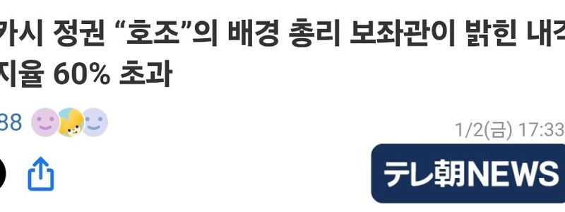 高市氏、衆院解散を検討