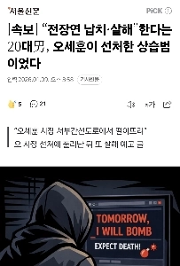 【速報】「チョン・ジャンヨンさんを誘拐して殺害した」とされる20代男はオ・セフンさんに寛大な判決を受けた常習犯。