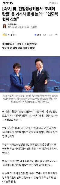 【速報】ブルーコリア、韓日首脳会談で「常西炭鉱」など過去の歴史問題を協議…「人道協力強化」