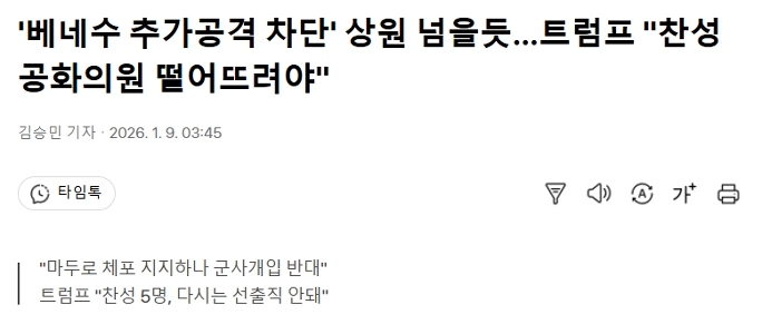 「ベネズエラからの追加攻撃阻止」上院通過の可能性…トランプ「」「「これを支持する共和党は落選させるべきだ」」」