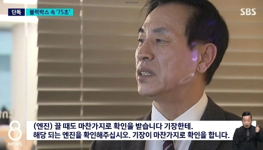 【暴かれるブラックボックス】 多くの渡り鳥の生息地、コンクリート製の犬走り、最善を尽くした機長・副操縦士、罪のない乗客、そして。